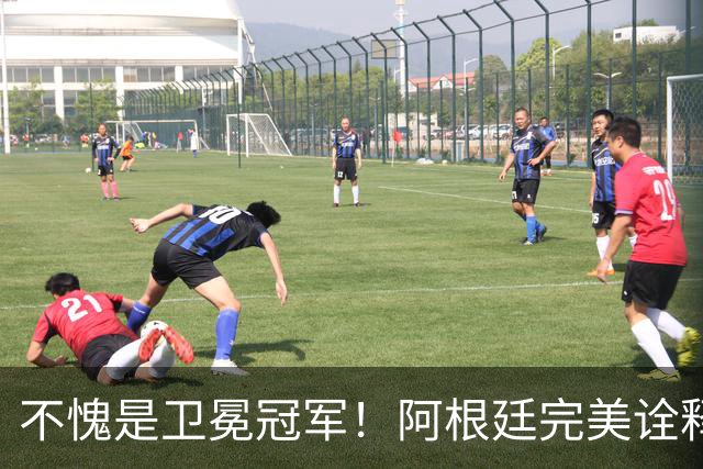不愧是卫冕冠军！阿根廷完美诠释团队足球 全员发力提前晋级